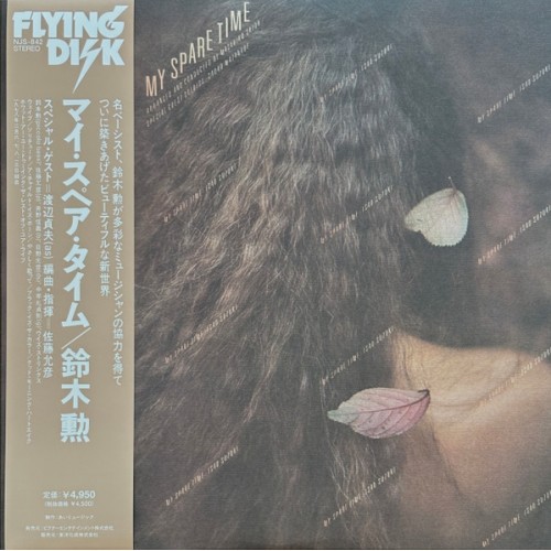 Isao Suzuki – My Spare Time (Vinyl)