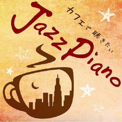 Shintaro Aoki - Cafe De Kikitai Jazz Piano (CD)