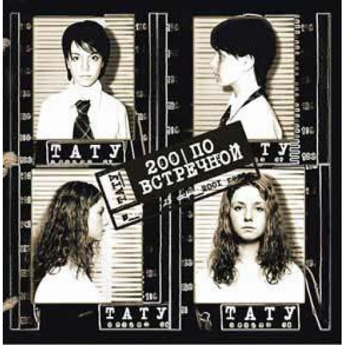 Тату ‎– 200 (CD)