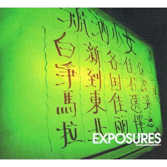 Various ‎– Exposures (CD)